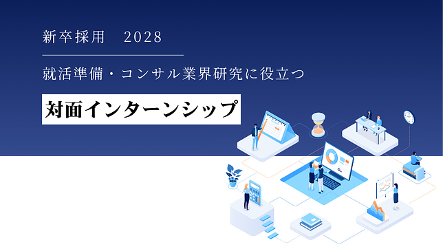 【対面開催】超実践型インターンプログラム：要件定義×AI駆動のアイキャッチ