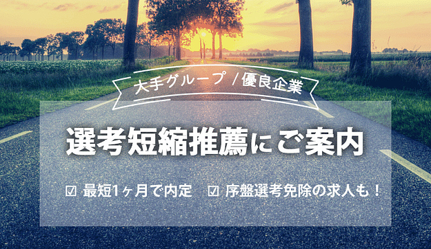 対象大学の27卒生へのアイキャッチ