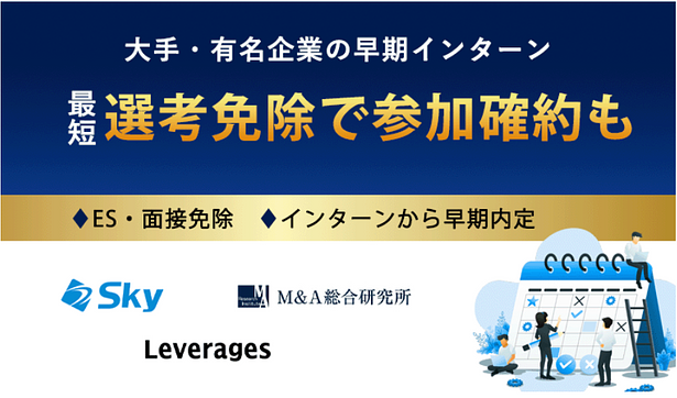 採用人事よりインターンへのスカウトが受け取れますのアイキャッチ