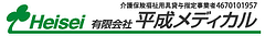 有限会社平成メディカルのロゴ写真