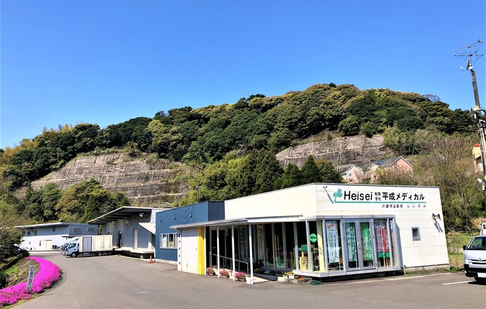 有限会社平成メディカルの会社について写真1