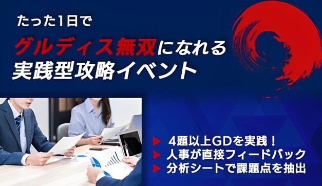 たった1日でグループディスカッションが完璧に！GD対策イベント『デアイバ＠北海道』のアイキャッチ
