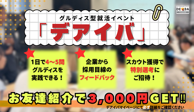 たった1日でグループディスカッションが完璧に！GD対策イベント@名古屋のアイキャッチ