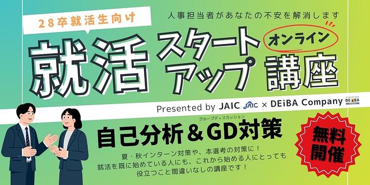 就活の知識0でOK◎ 皆様の就活準備を最速で進めるためにお力添えをさせてください！のアイキャッチ