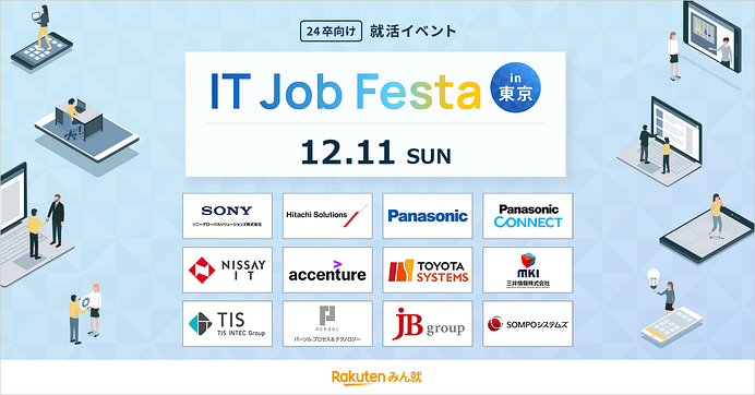 ソフトバンク・楽天・NTTデータなど業界トップ企業が参加する合同説明会のアイキャッチ