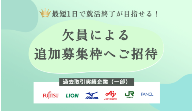 最短1月中に内定が叶うシークレット面談サービス「就職エージェントneo@東海」のアイキャッチ