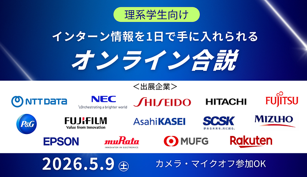 NTT DATA/日立製作所/資生堂など、大手・一流の企業40社に出会えるのアイキャッチ