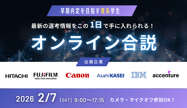 【日立製作所 / アクセンチュア / 旭化成】など、大手・優良企業に出会えるのアイキャッチ
