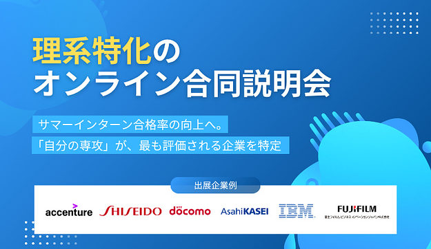 28卒理系学生限定のご案内のアイキャッチ