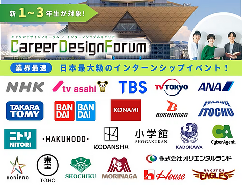 【伊藤忠商事・小学館・ホリプロ・ロッテが参加】インターンシップ&業界研究イベントにご招待！のアイキャッチ
