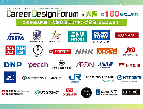 【東宝、オリエンタルランド、NTTデータ関西が参加】インターンシップ&業界研究イベントにご招待！のアイキャッチ