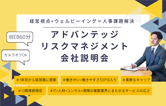 【27卒│年内内定】“人と組織の課題解決”に挑む、ウェルビーイングのプロフェッショナルへ/挑戦・成長環境のリアルを知るオンライン説明会60分の紹介写真1