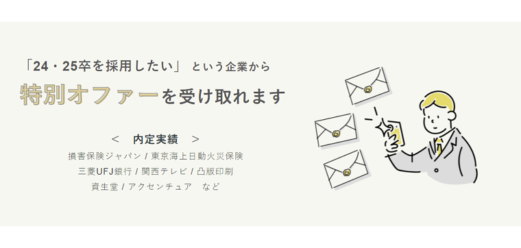 停止中「24卒生を採用したい」という企業から特別オファーを受け取れます『インタツアー』のアイキャッチ