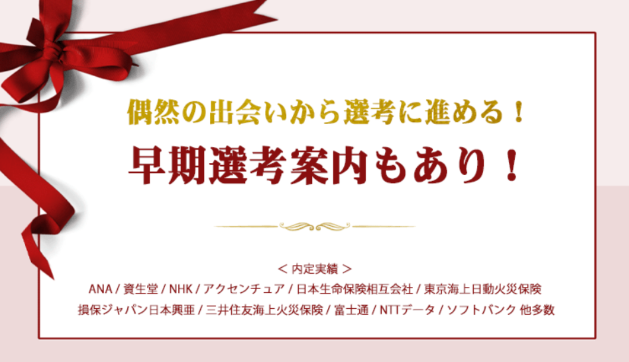 【早期選考案内もあり！】大手内定多数の実績がある人気の『インタツアー』のアイキャッチ