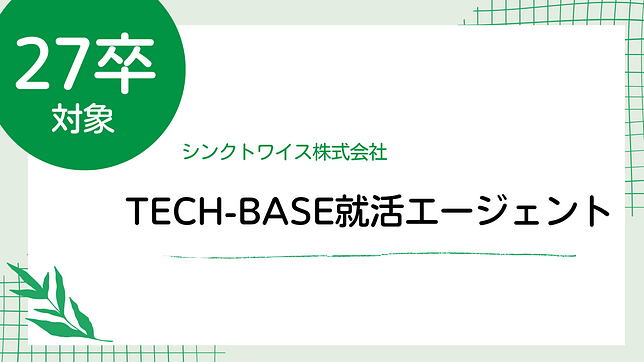 《理系学部向け》オファー枠のアイキャッチ