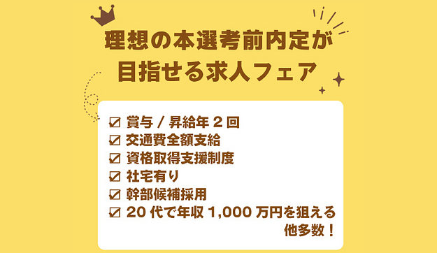 ご招待｜最短【三次面接】からお進みくださいのアイキャッチ