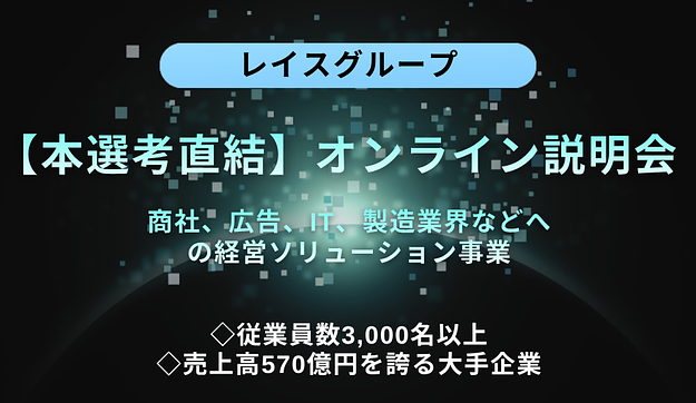 【オンライン開催】約一万人が参加するBtoBコンサルティング企業の選考直結説明会のアイキャッチ