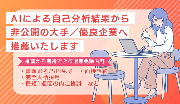 対象大学ご在籍｜皆様へのアイキャッチ