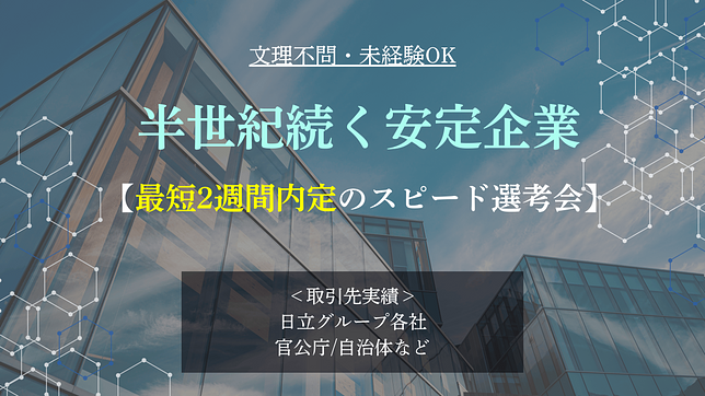 【最短2週間内定】社会インフラを支える企業の選考へご案内のアイキャッチ