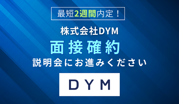 SPIなし！【面接確約】でお進みくださいのアイキャッチ