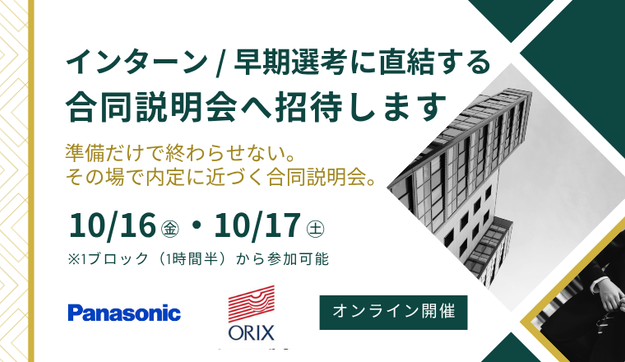 28卒：インターンシップ／早期選考に直結する特別説明会のご案内のアイキャッチ