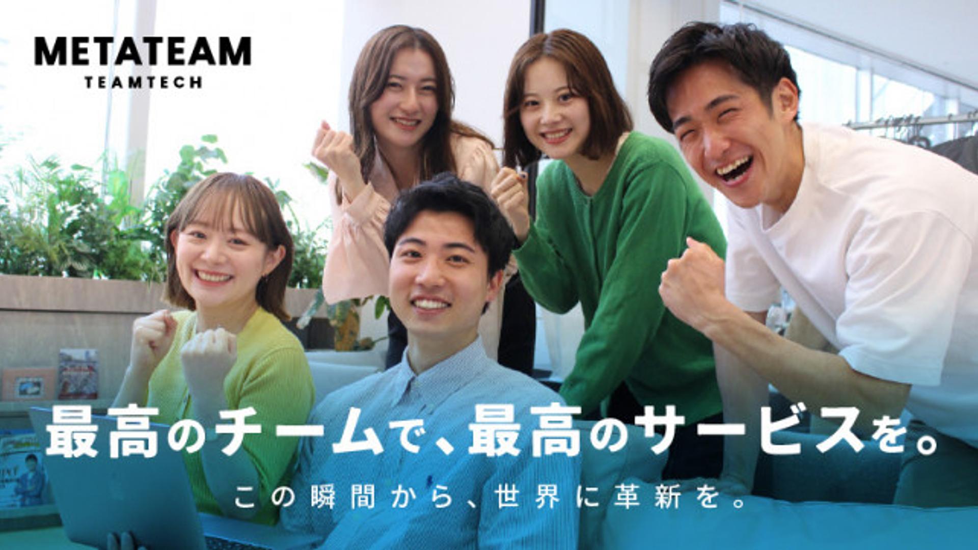 ＭＥＴＡＴＥＡＭ株式会社の写真