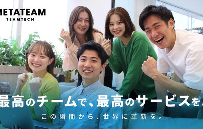 ＭＥＴＡＴＥＡＭ株式会社の会社について写真1