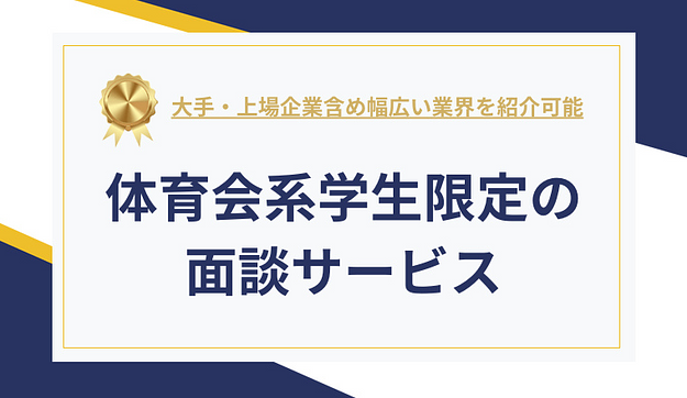 ＜27卒＞最短10日で内定が狙える！のアイキャッチ