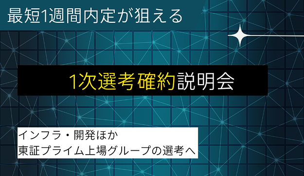 ITエンジニア職 1week選考会のアイキャッチ