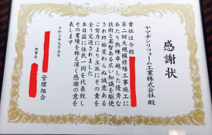 ヤマギシリフォーム工業株式会社の会社について写真2