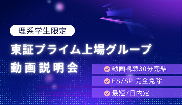 忙しい理系学生だからこその選考ルートのアイキャッチ
