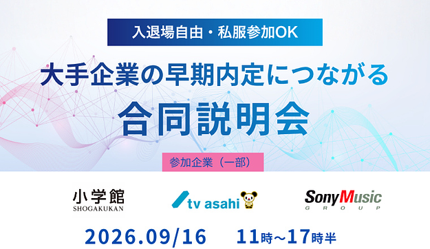 【小学館・テレビ朝日・ソニーミュージックグループなど】大手・人気企業が参加のアイキャッチ