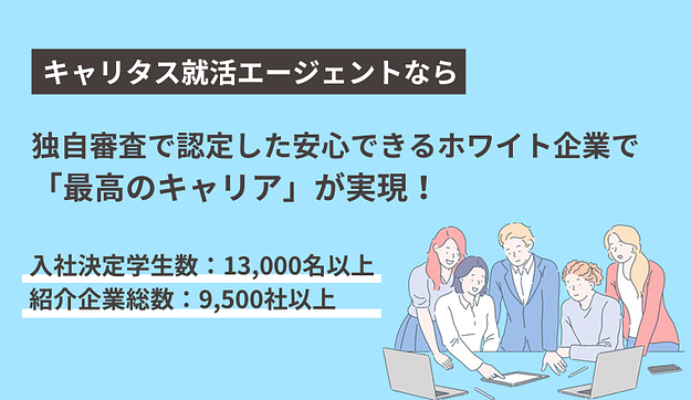 【理想のキャリアを実現】外資・上場企業ほか推薦エージェントのアイキャッチ