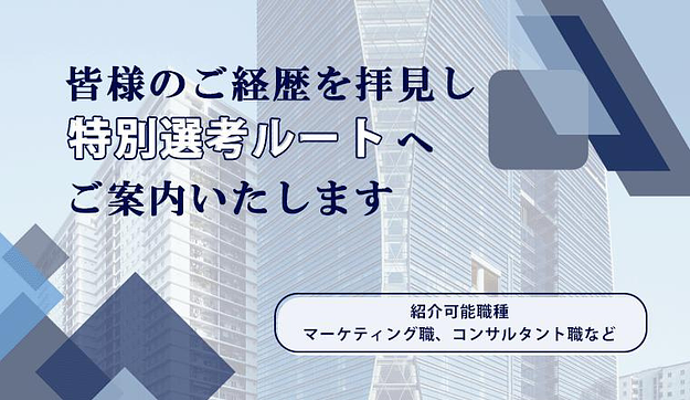 《好待遇企業》推薦枠にご参加くださいのアイキャッチ