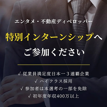 【ハイクラス採用枠】インターンシップ説明会へご参加くださいのアイキャッチ