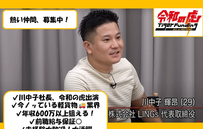 株式会社ＬＩＮＧｓの会社について写真1