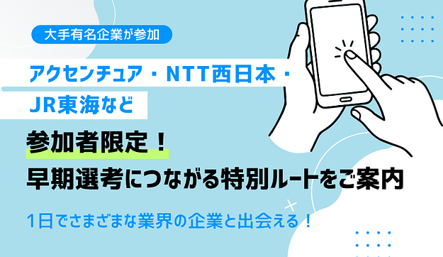 大手・有名企業が参加！早期選考スカウトSDGs×キャリアイベント9/25(金)開催のアイキャッチ