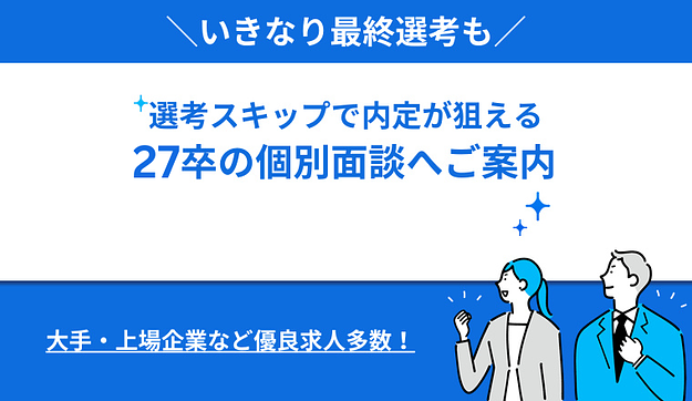 【対象者様宛】個別面談へご招待のアイキャッチ