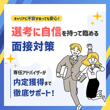 【募集条件を満たす方向け】大手優良企業　推薦枠のアイキャッチ