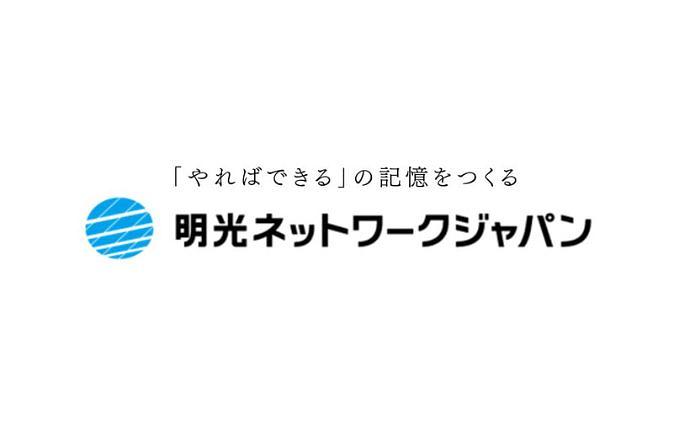 株式会社明光ネットワークジャパンの会社について写真1