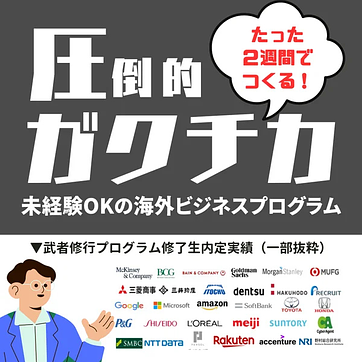 【28卒, 29卒, 30卒限定】インターン選考の全てを体験できる3時間セミナー＆難関企業内定への2週間プログラム説明会のアイキャッチ