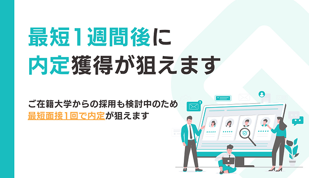 選考短縮にてお進みくださいのアイキャッチ