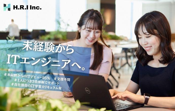 【早期選考開始！／HRI株式会社】2027新卒 オンライン会社説明会！の紹介写真1