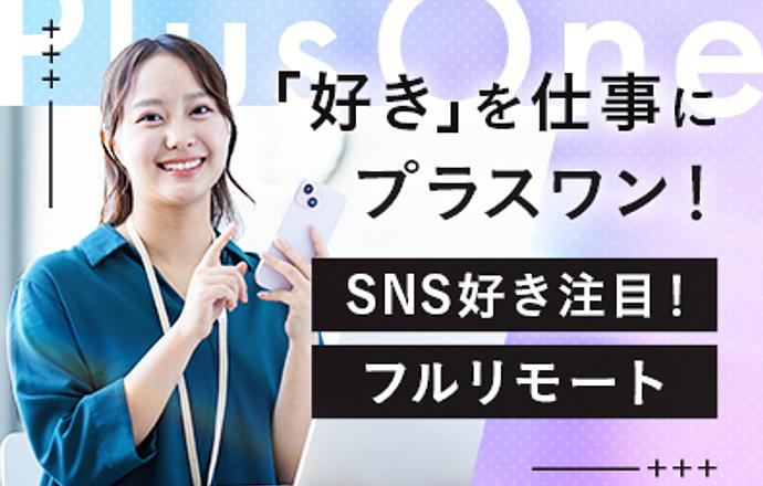 株式会社プラスワンの会社について写真1