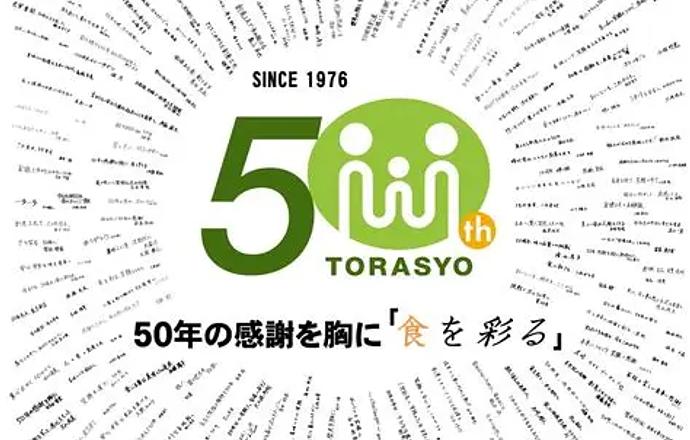株式会社虎昭産業の会社について写真1