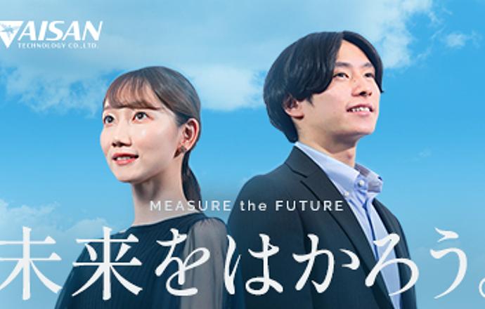 測量×自動運転？ アイサンテクノロジーを知る会社説明会の紹介写真1