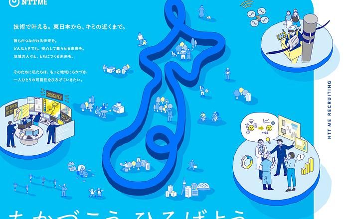 株式会社エヌ・ティ・ティエムイー（NTT-ME）の会社について写真1