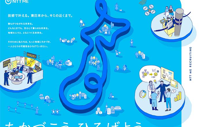 NTT ME株式会社の会社について写真1