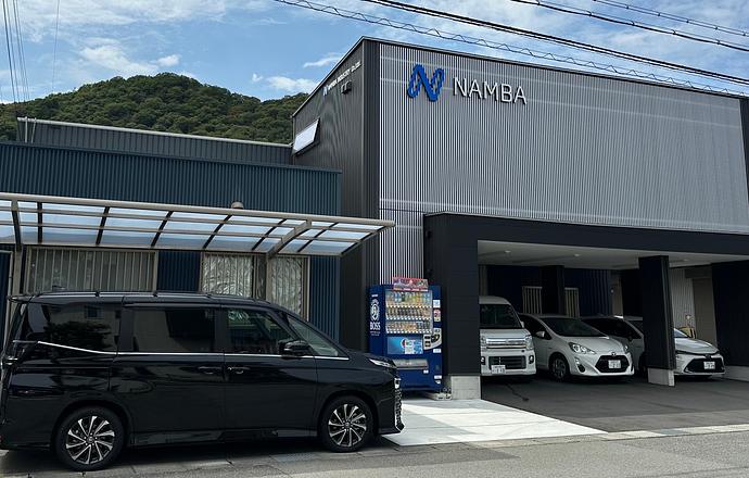 株式会社難波工業の会社について写真1