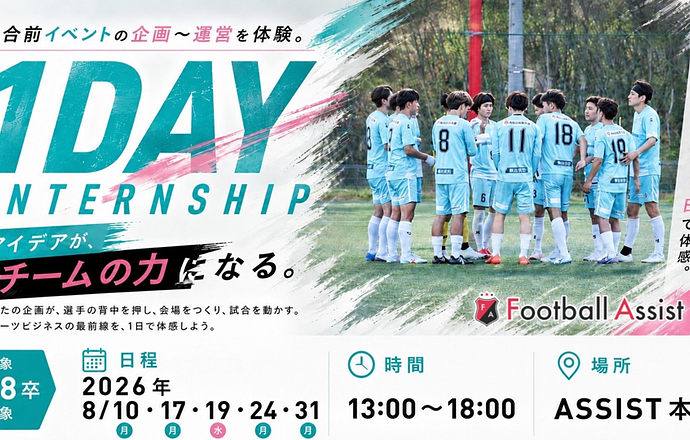 ＜ 1DAY インターン ＞ スポーツビジネスを現場で学ぼう！の紹介写真1